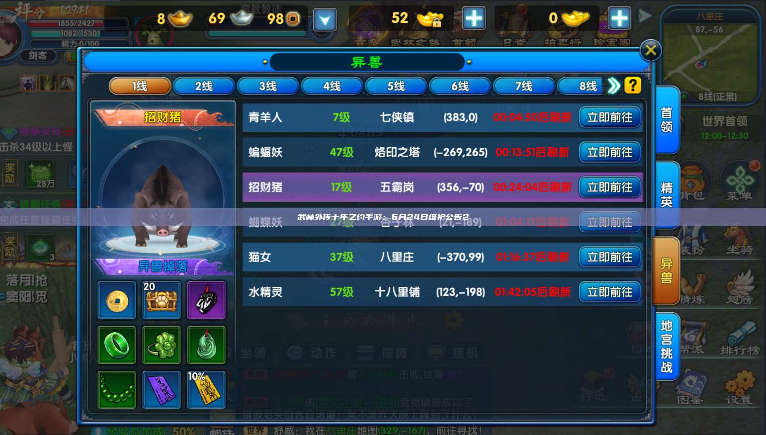 武林外传十年之约手游：6月24日维护公告2 第1张