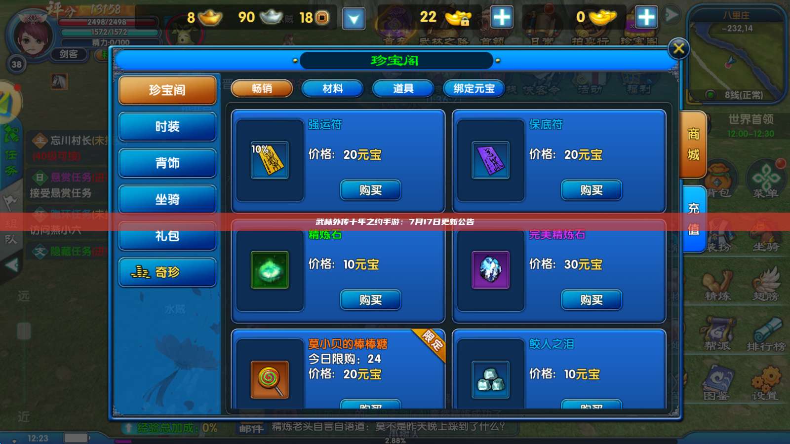 武林外传十年之约手游：7月17日更新公告 第1张